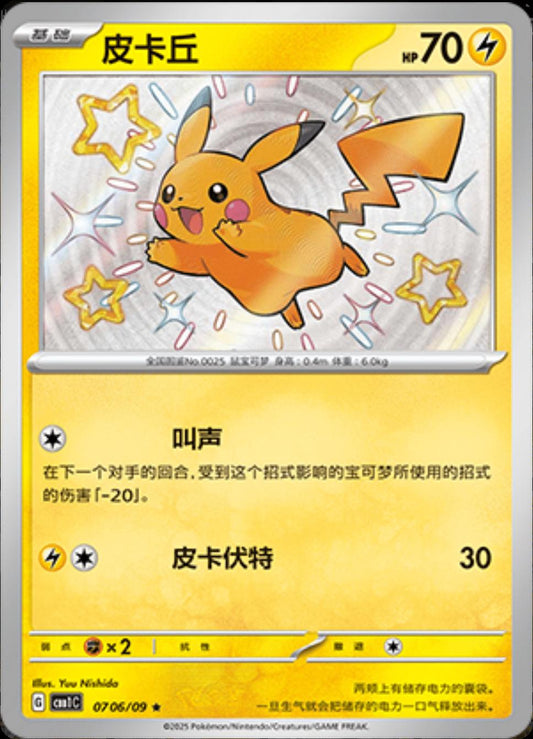 Pikachu (Shiny) - 706