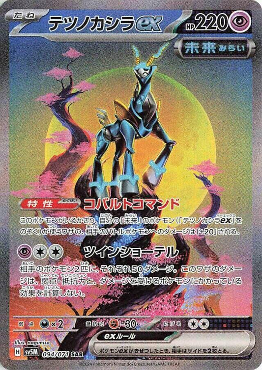 Iron Crown ex - 094/071