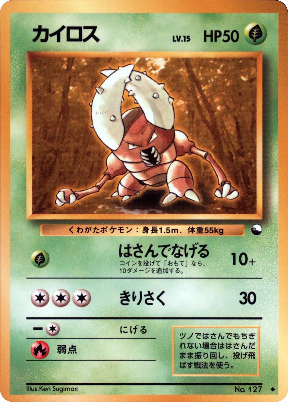 Pinsir
