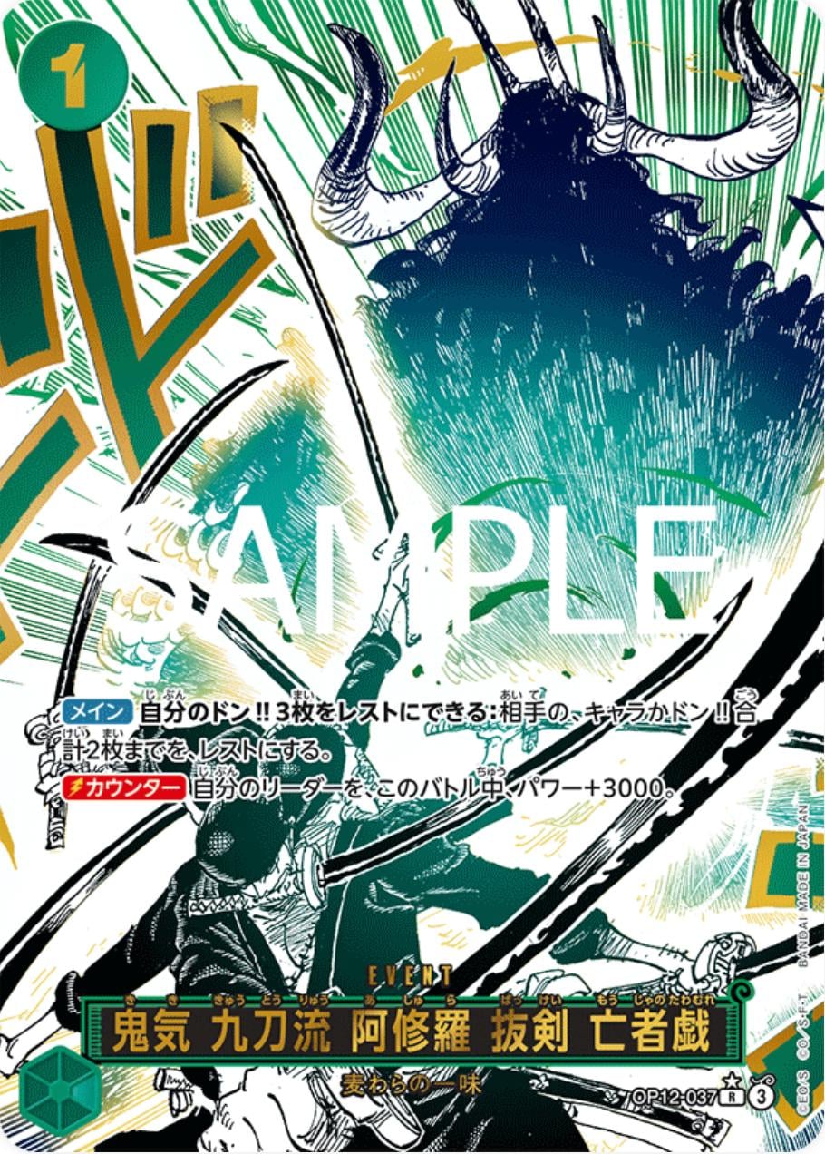 Demon Aura Nine Sword Style Asura Blades Drawn Dead Man's Game (Alternate Art) - OP12-037