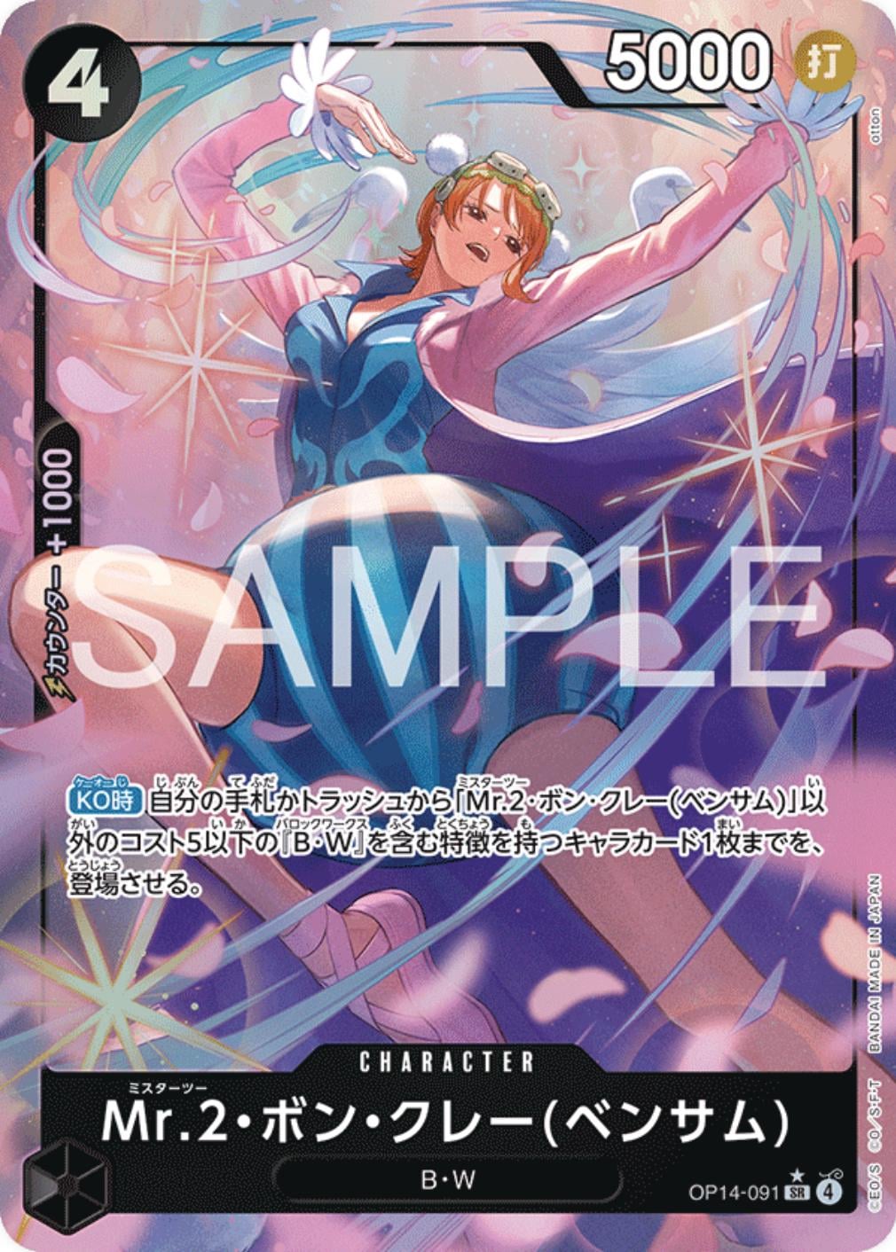 Mr.2.Bon.Kurei Bentham (Alternate Art) - OP14-091