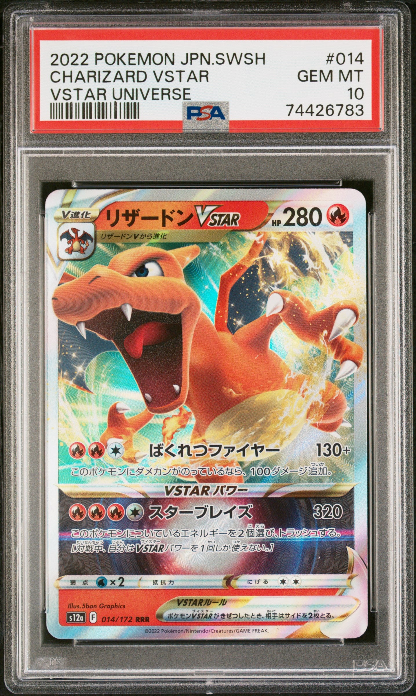 2022 POKEMON JAPANESE SWORD & SHIELD VSTAR UNIVERSE #014 CHARIZARD VSTAR VSTAR UNIVERSE