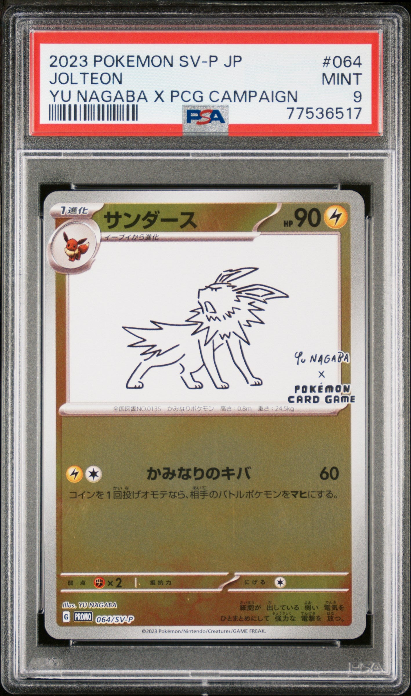 2023 POKEMON JAPANESE SV-P PROMO #064 JOLTEON YU NAGABA X PCG CAMPAIGN