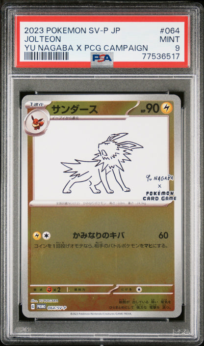 2023 POKEMON JAPANESE SV-P PROMO #064 JOLTEON YU NAGABA X PCG CAMPAIGN