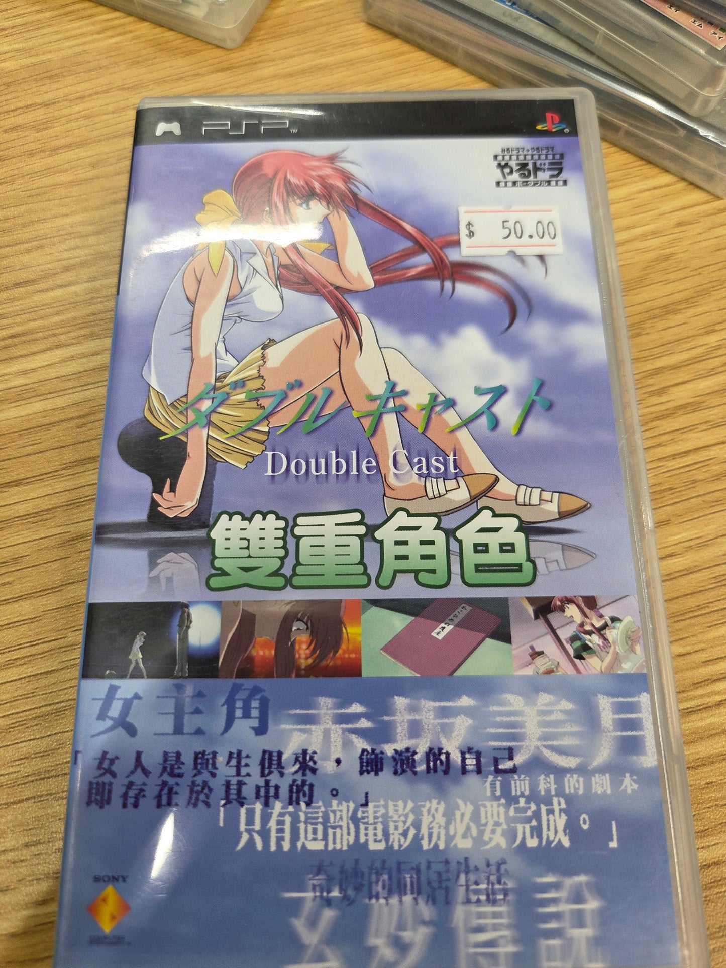 Psp Import Yarudora Portable Double Cast Asian Japanese Voice Chinese Subtitle