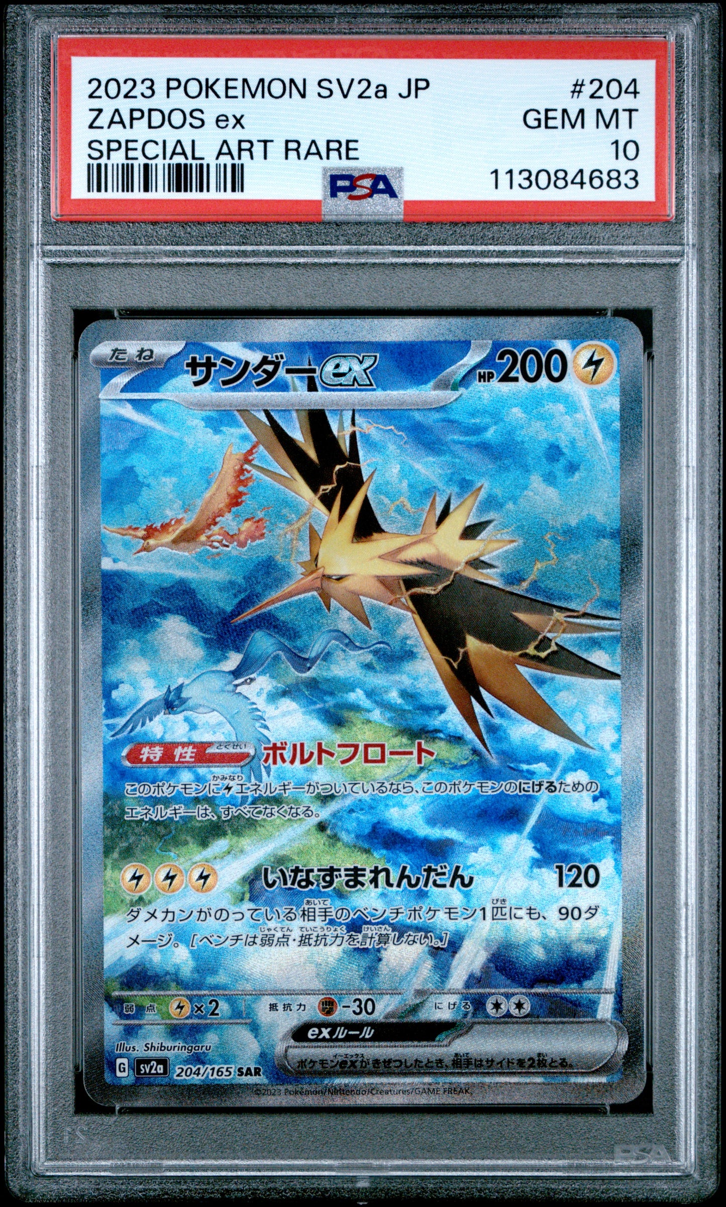 2023 POKEMON JAPANESE SV2a-POKEMON CARD 151 #204 ZAPDOS ex SPECIAL ART RARE