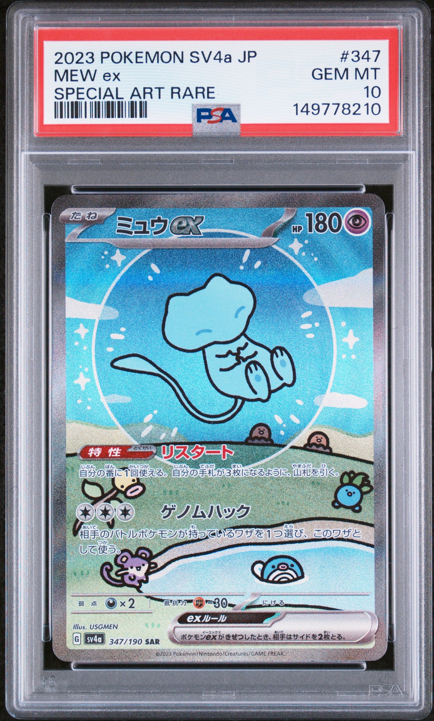 2023 POKEMON JAPANESE SV4a-SHINY TREASURE ex #347 MEW ex SPECIAL ART RARE