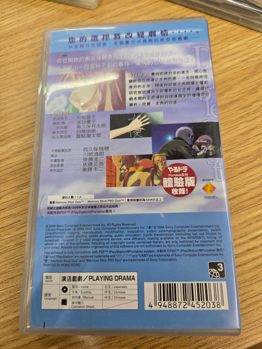 Psp Import Yarudora Portable Double Cast Asian Japanese Voice Chinese Subtitle